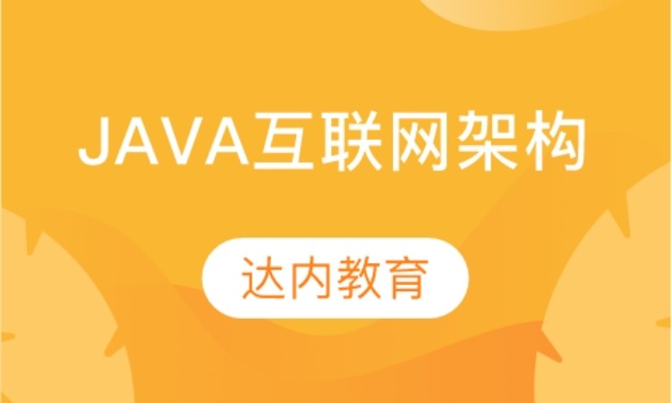 合肥java就业培训机构