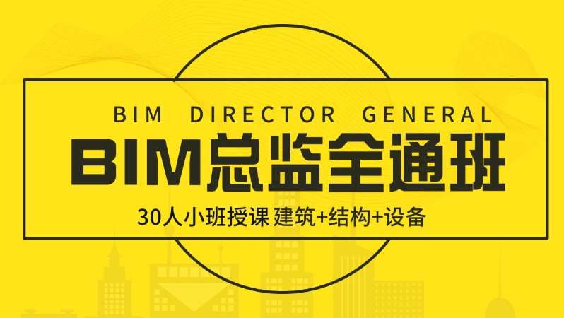 广州bim高级培训