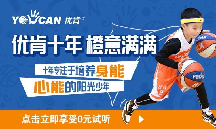 优肯国际篮球俱乐部