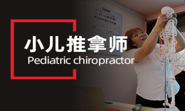 武汉中医小儿推拿学校