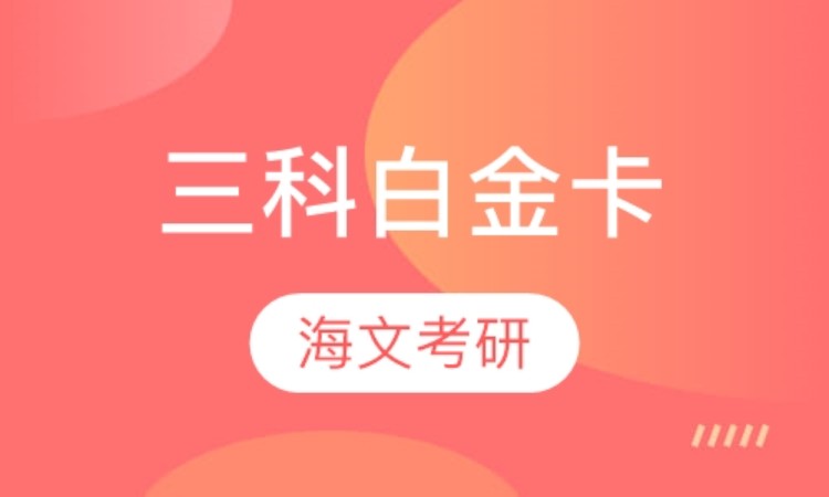 合肥专业课考研培训机构