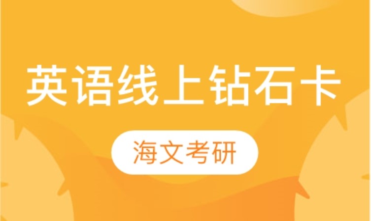 合肥考研英语冲刺培训