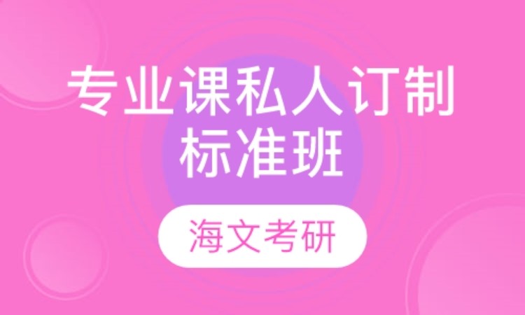 合肥考研专业课一对一培训