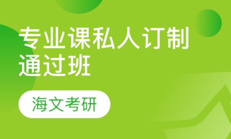 合肥考研专业课培训