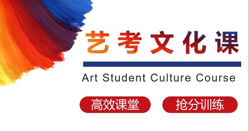 东莞艺术生高考复读班