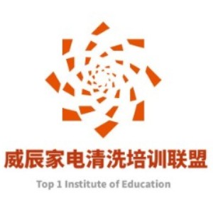福建威辰家电清洗培训