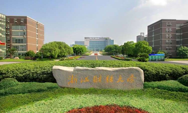 浙江财经大学继续教育城西分院