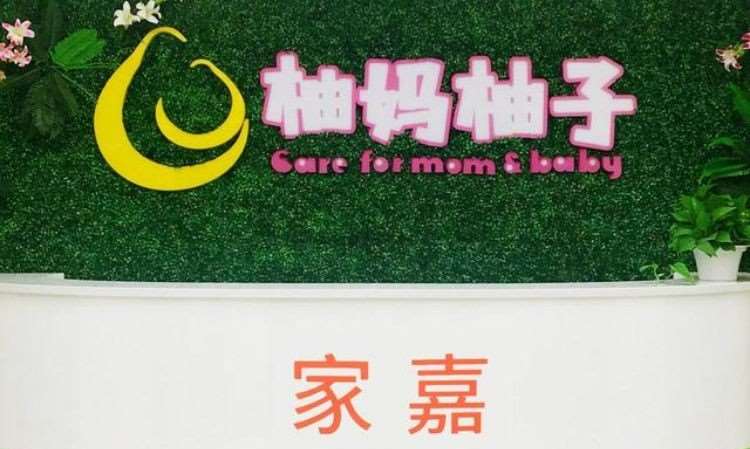 广州家嘉母婴培训