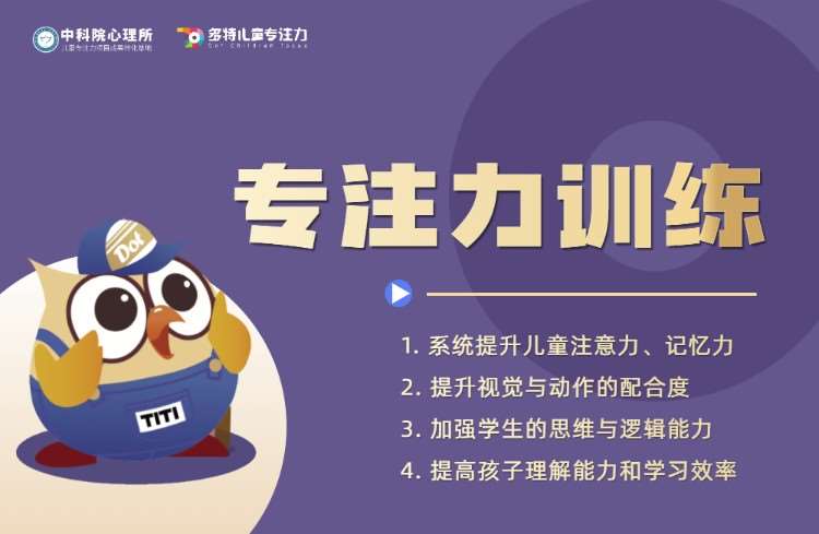 郑州小孩专注力培训