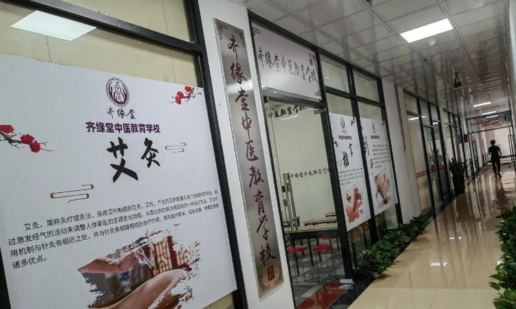东莞齐缘堂中医培训