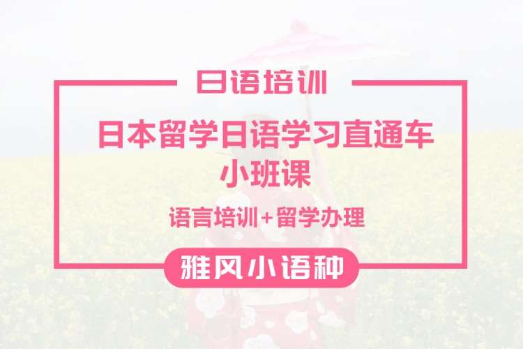 济南日语等级考试学校培训