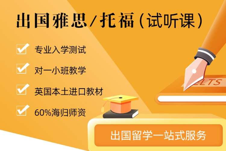 成都英语雅思辅导班