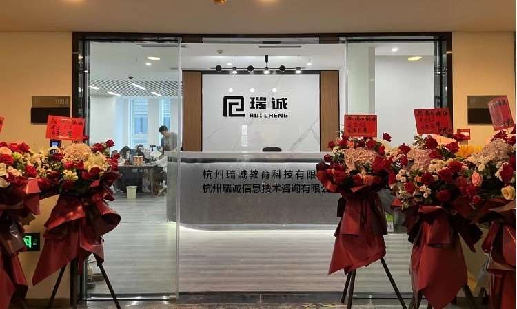 杭州瑞诚教育