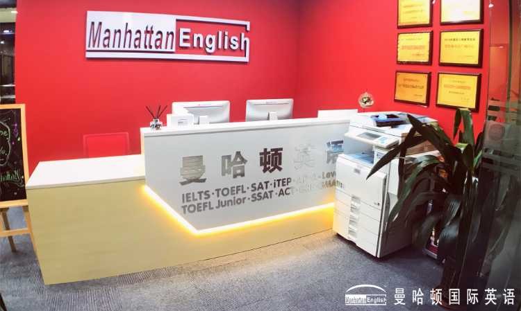 广州曼哈顿国际英语