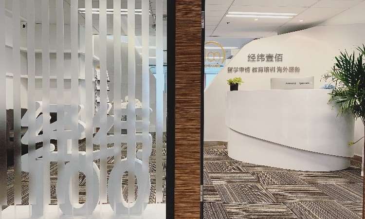 经纬壹佰留学（西安校区）