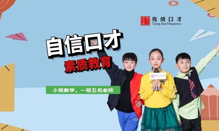 太原自信口才‖青少年演讲口才培训