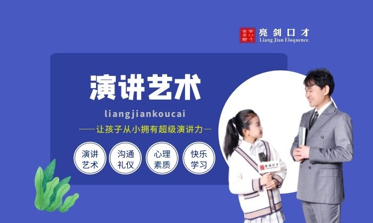 太原演讲艺术‖少儿口才系列培训