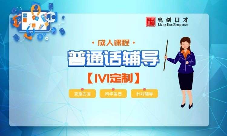 太原普通话学习班