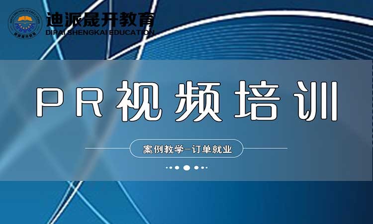 沈阳影视后期制作培训课程