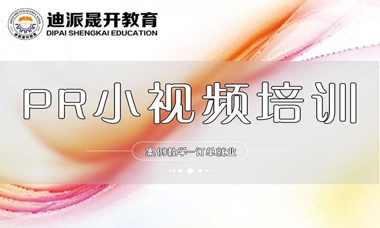 沈阳影片剪辑培训