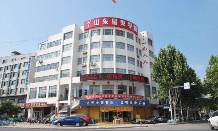 山东星火职业培训