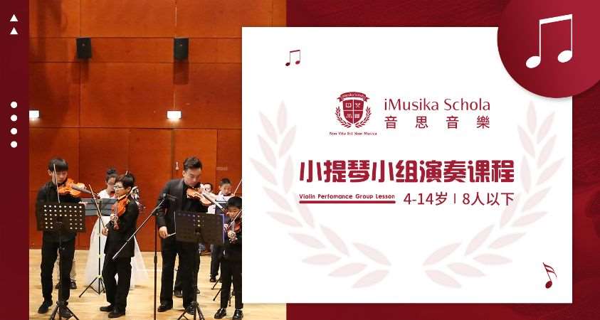 北京小提琴课程