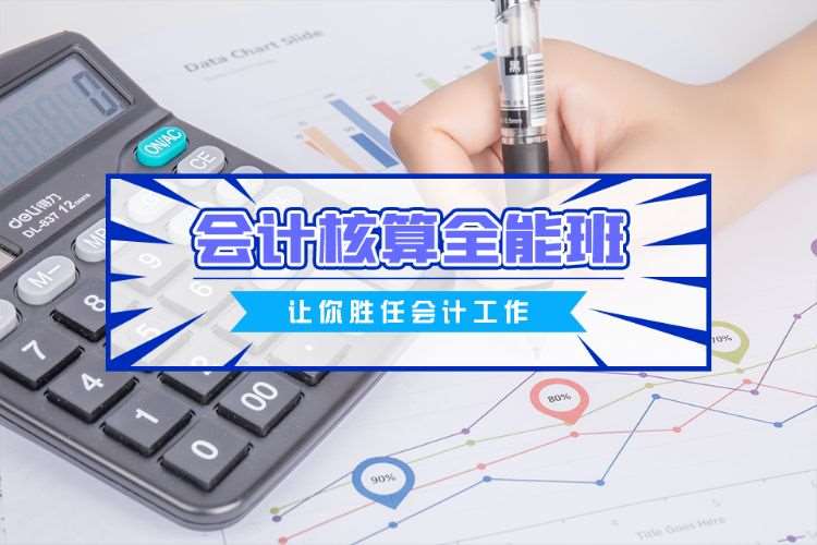 苏州会计全科培训班