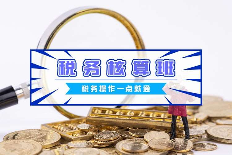 苏州培训注册税务师