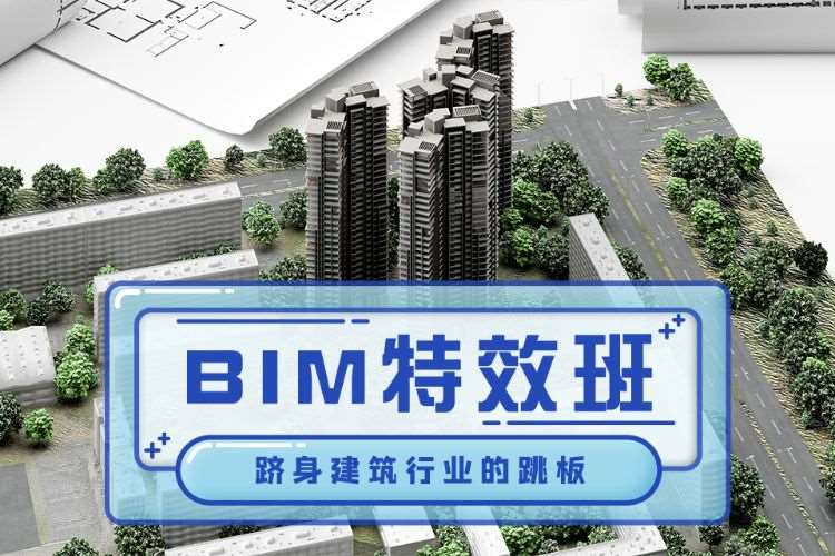 苏州bim等级考试培训