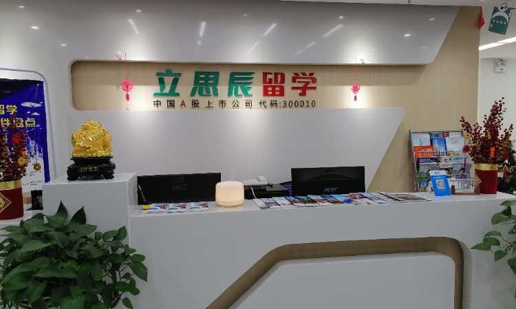 南昌立思辰留学