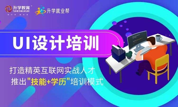 广州ui设计技术学习班