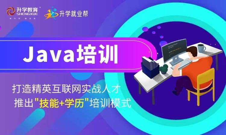 广州java设计培训