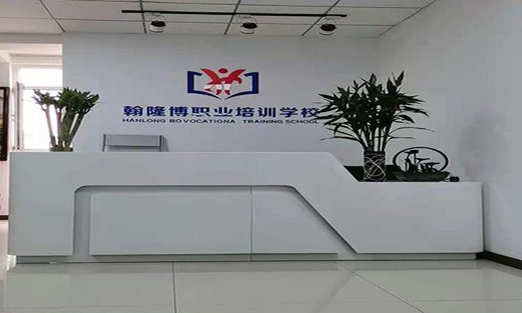 沈阳翰隆博职业培训学校