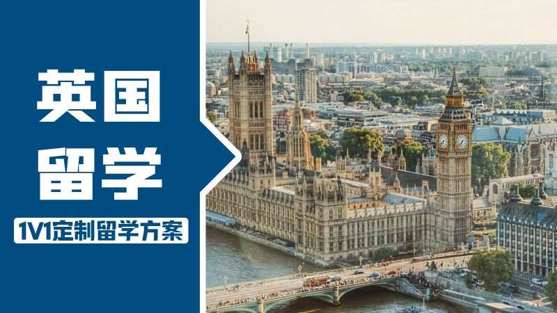 成都中学留学英国