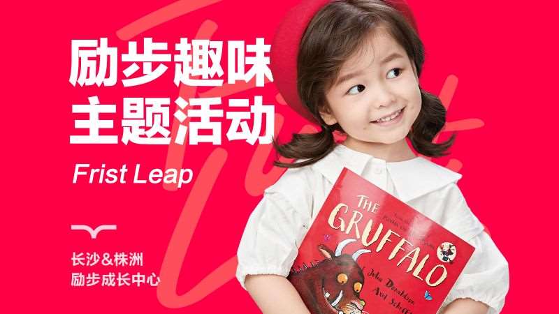 长沙英文特色戏剧-励步趣味主题活动