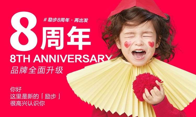 长沙励步成长中心