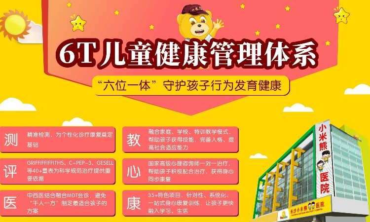 长沙小米熊训练中心