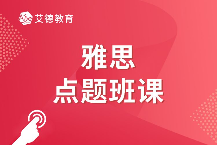 哈尔滨雅思英语培训