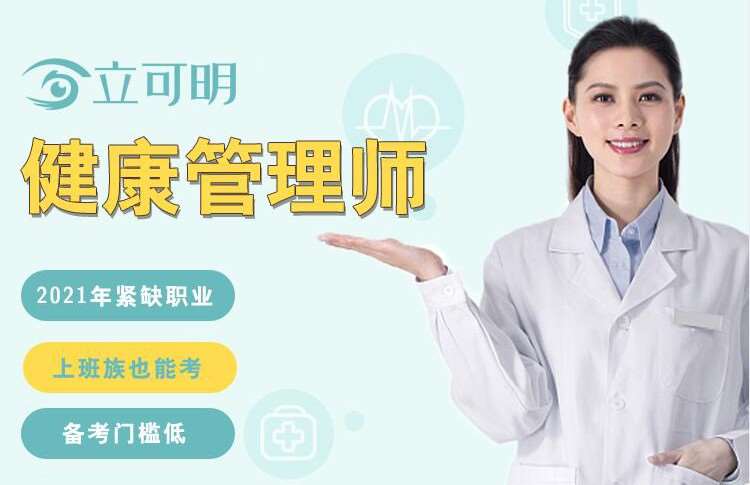 广州健康管理师课程
