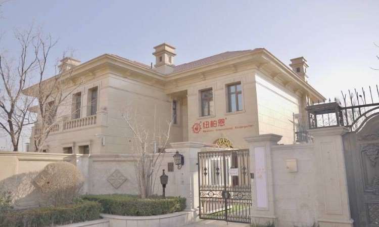 纽柏恩国际幼稚园