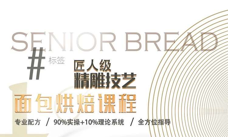 上海面点培训教程