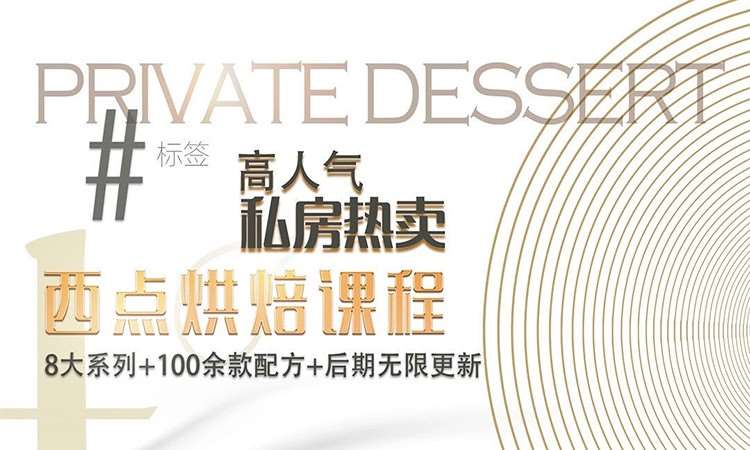 北京蛋糕西点培训班