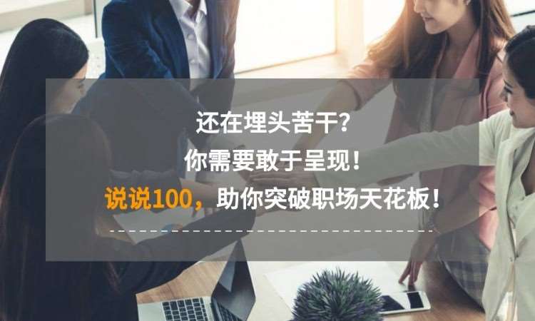 长沙说说100口才