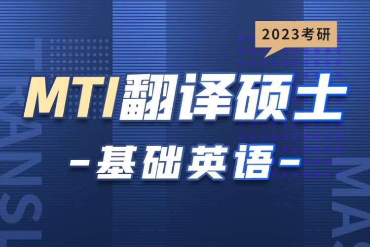 太原翻译硕士培训班