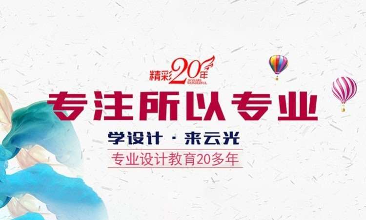 厦门云光设计教育