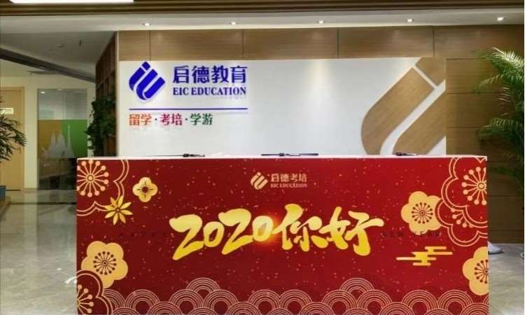 济南启德学府教育