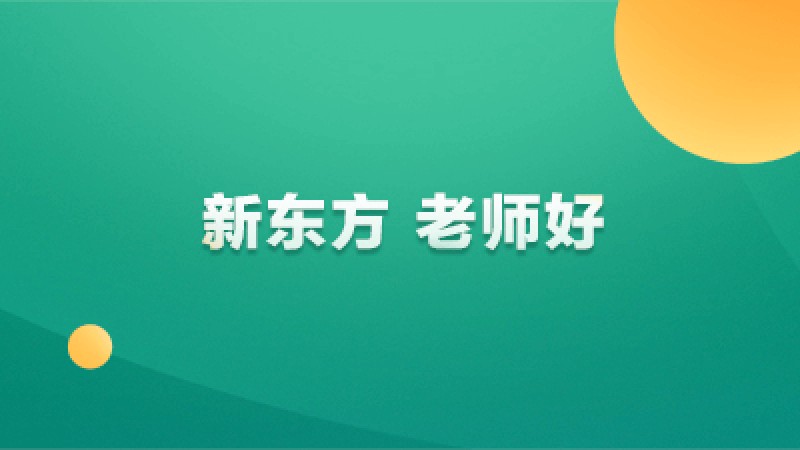 南京托福基础班