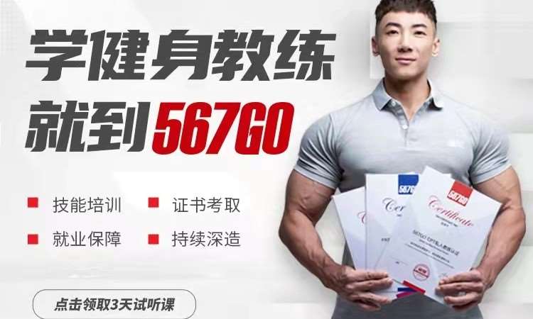 北京567GO健身