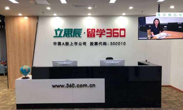 合肥立思辰留学