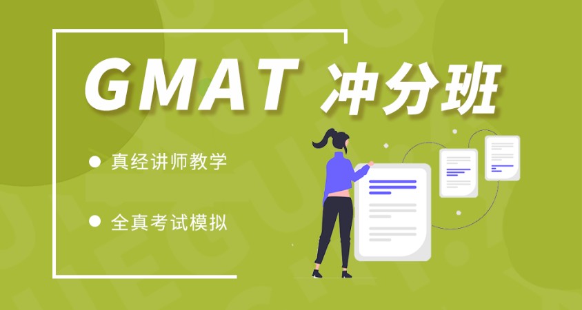 沈阳gmat辅导培训班